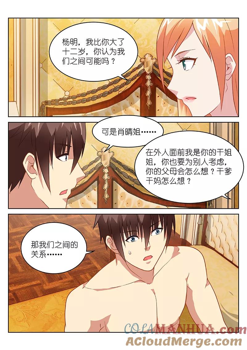 第146话-很纯很美好-三福动漫（第7张）