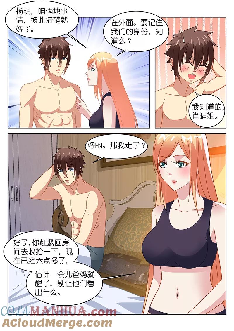 第147话-很纯很美好-三福动漫（第6张）