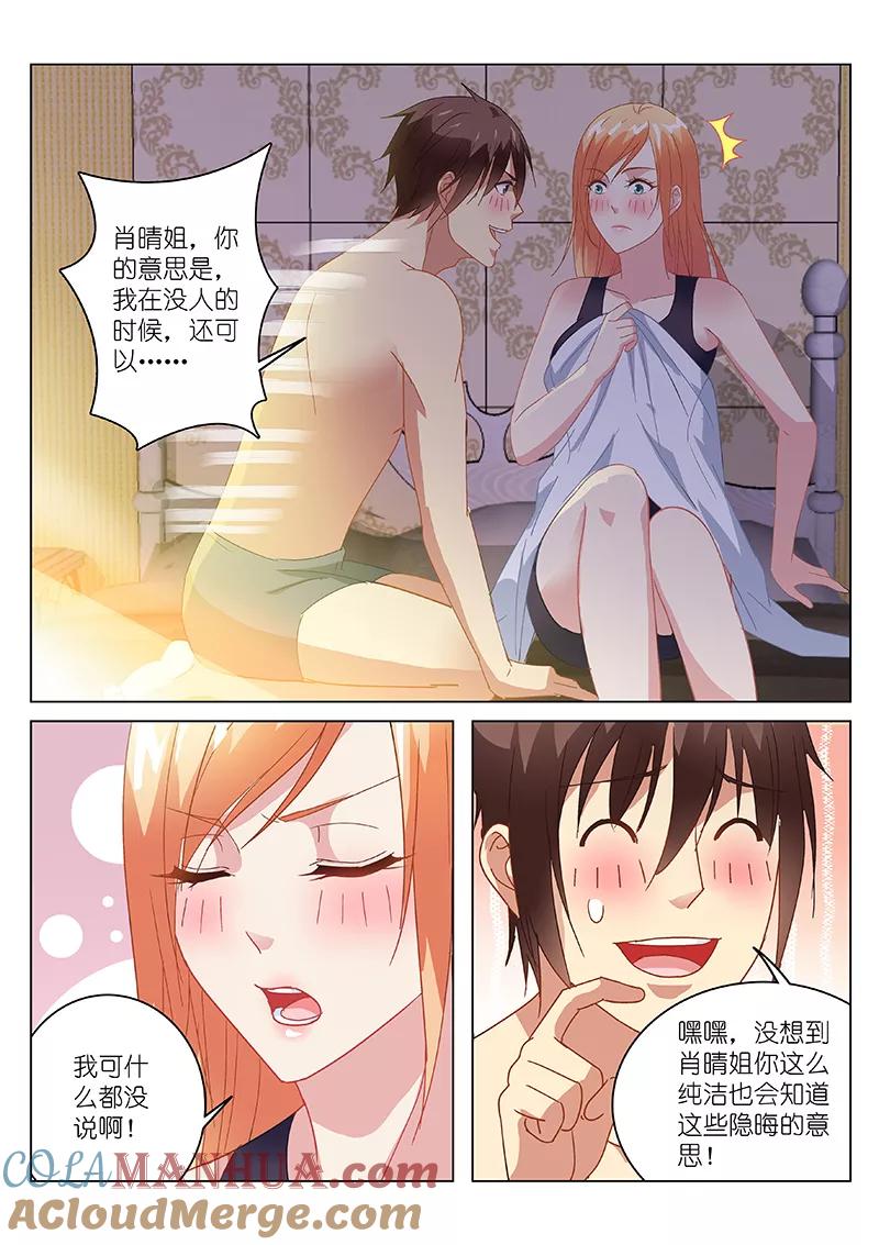 第147话-很纯很美好-三福动漫（第2张）