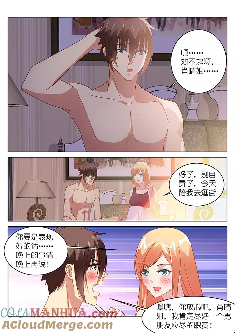 第147话-很纯很美好-三福动漫（第5张）