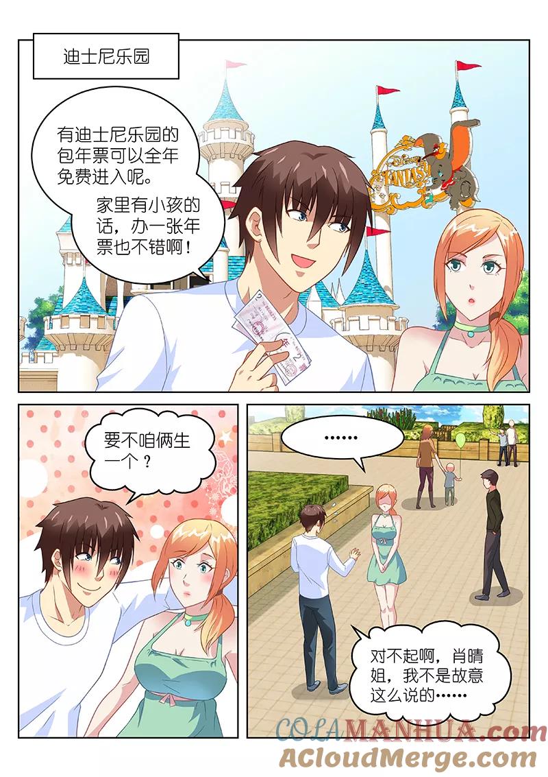 第148话-很纯很美好-三福动漫（第5张）