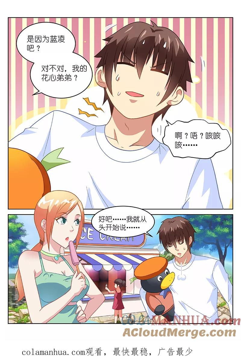 第148话-很纯很美好-三福动漫（第8张）