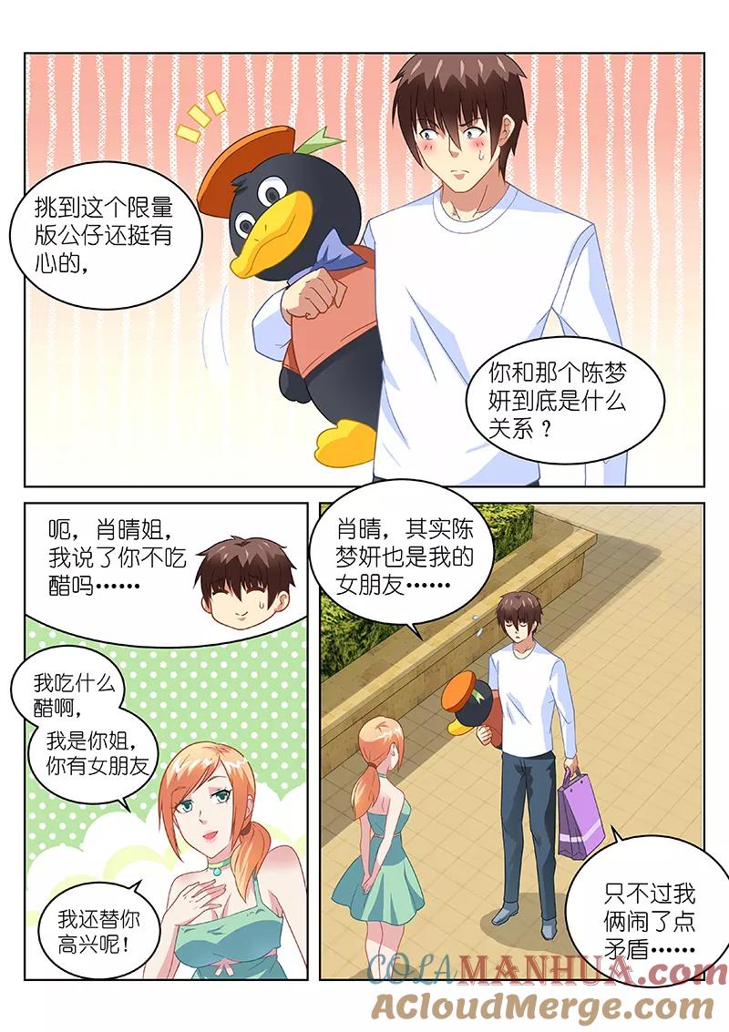 第148话-很纯很美好-三福动漫（第7张）