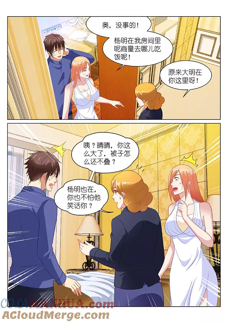 第148话-很纯很美好-三福动漫（第2张）