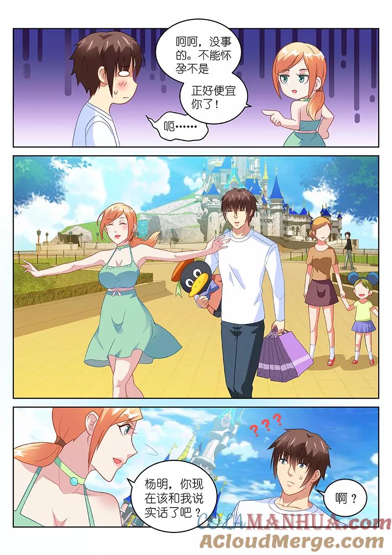 第148话-很纯很美好-三福动漫（第6张）