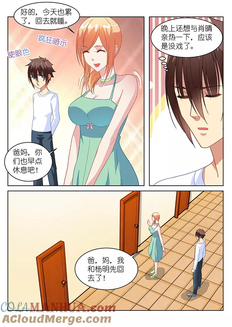 第149话-很纯很美好-三福动漫（第5张）