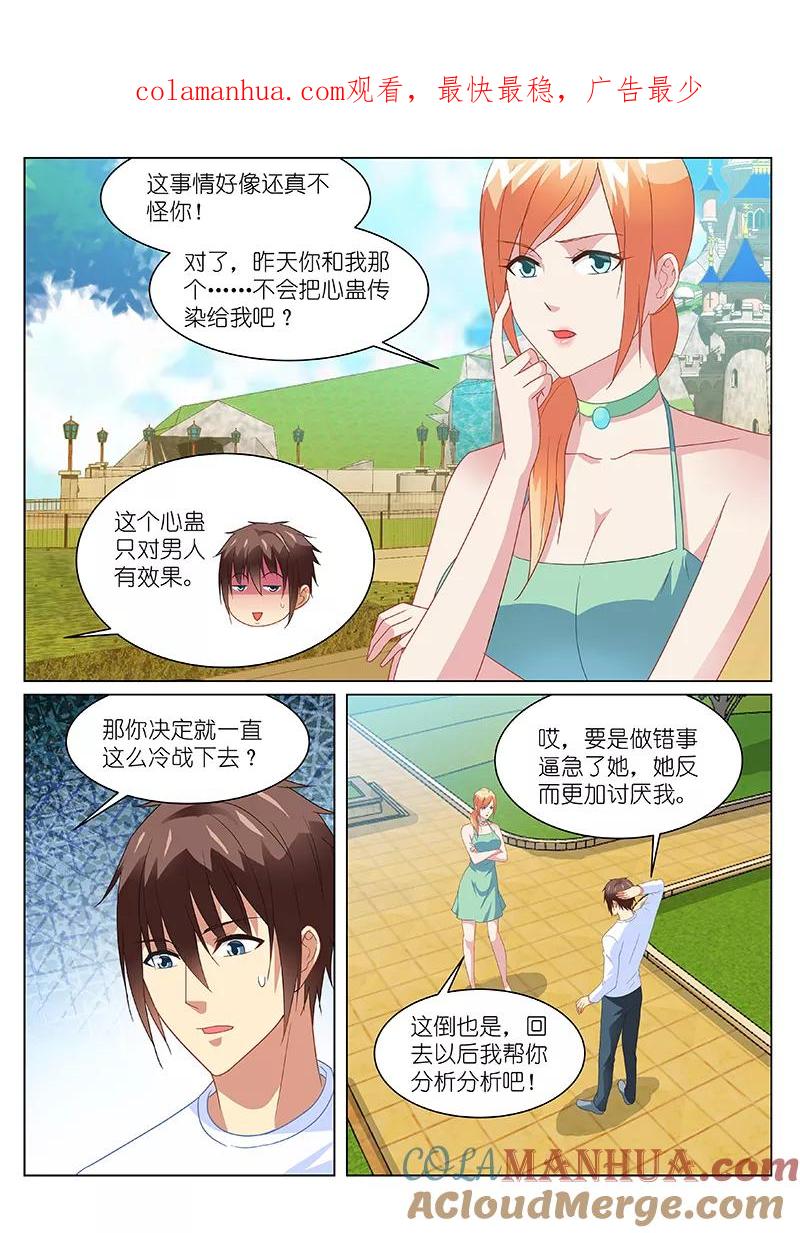 第149话-很纯很美好-三福动漫（第1张）