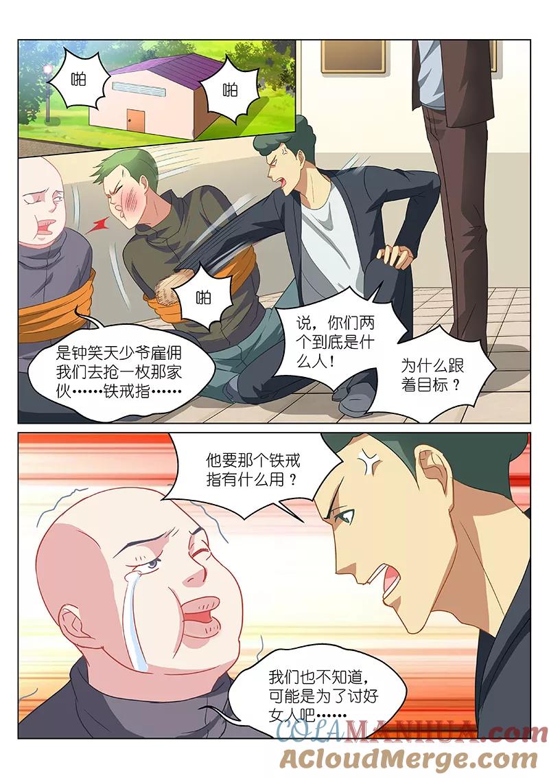 第149话-很纯很美好-三福动漫（第2张）