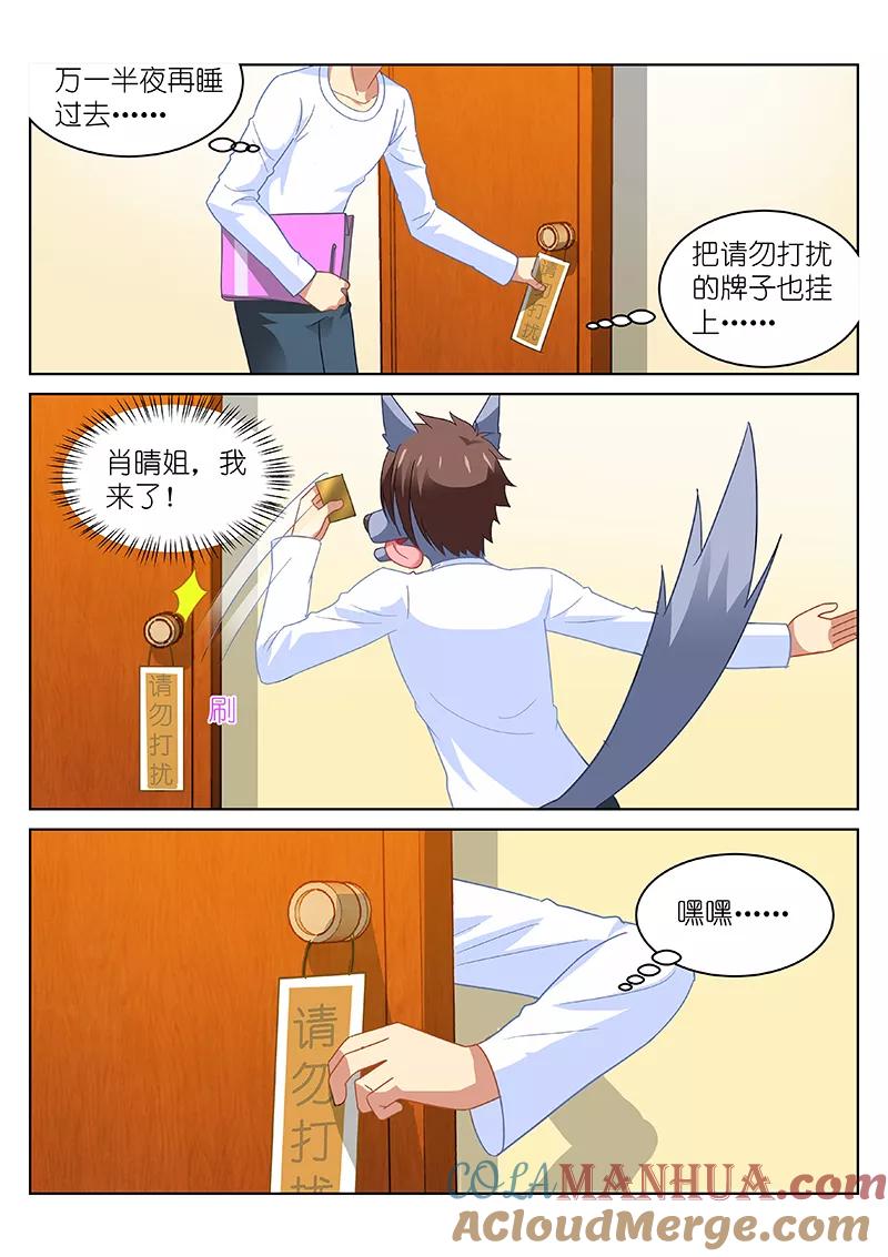 第149话-很纯很美好-三福动漫（第7张）