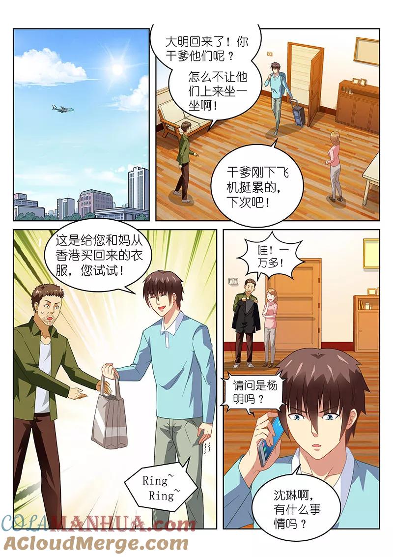 第150话-很纯很美好-三福动漫（第5张）