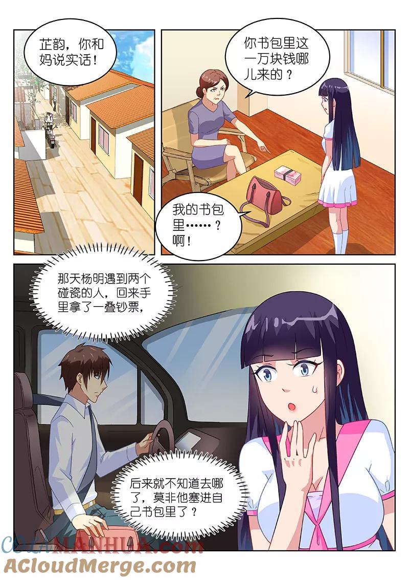 第150话-很纯很美好-三福动漫（第4张）