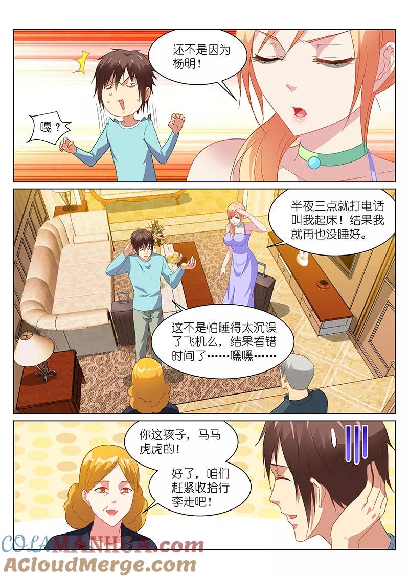 第150话-很纯很美好-三福动漫（第3张）