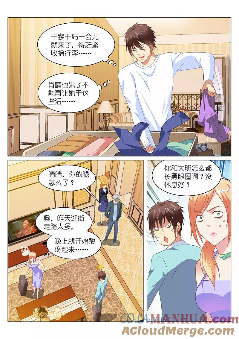 第150话-很纯很美好-三福动漫（第2张）