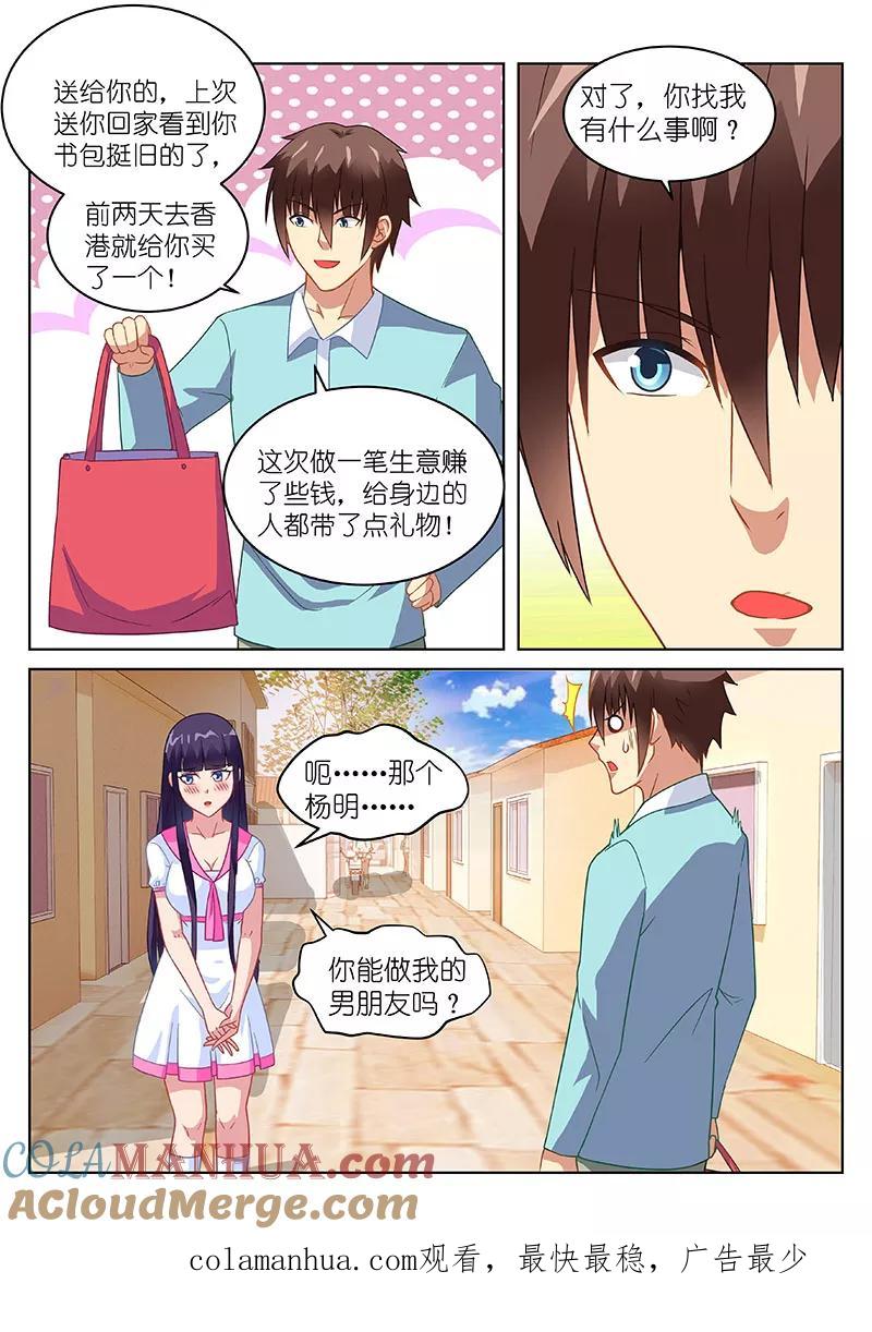第150话-很纯很美好-三福动漫（第7张）