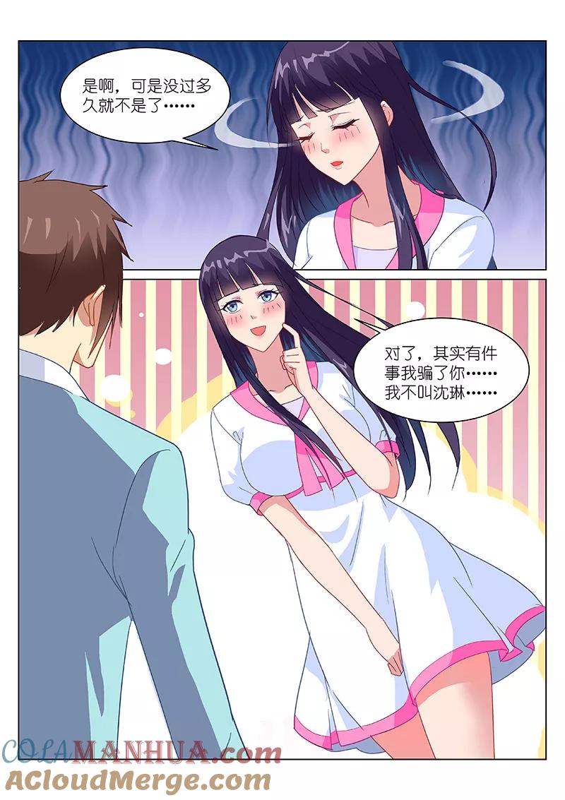 第151话-很纯很美好-三福动漫（第7张）