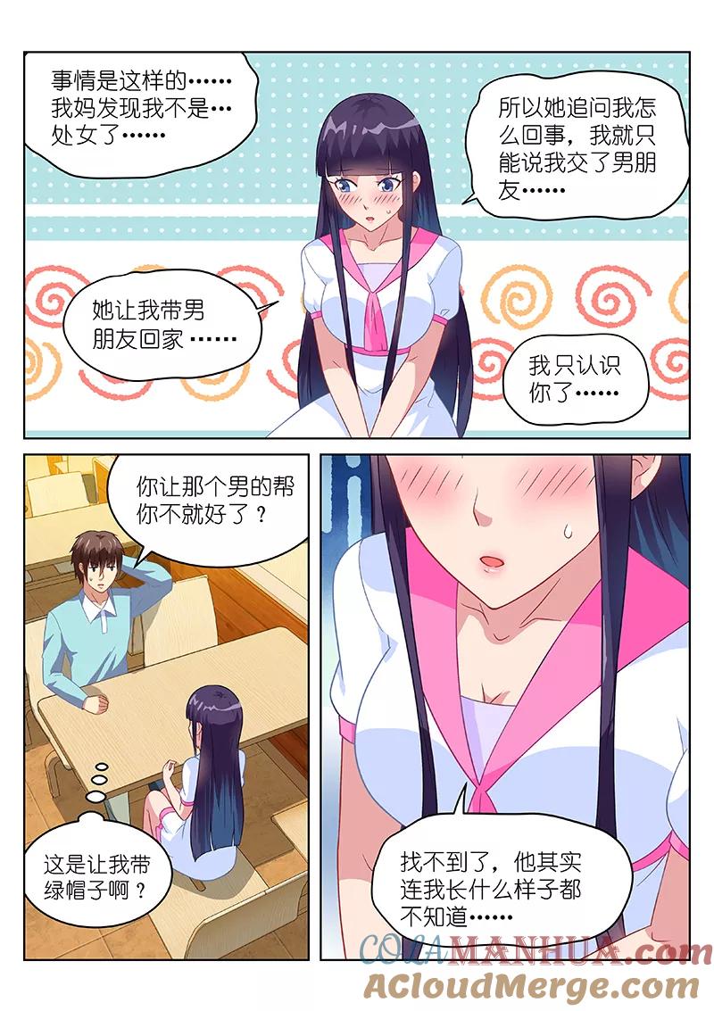 第151话-很纯很美好-三福动漫（第2张）