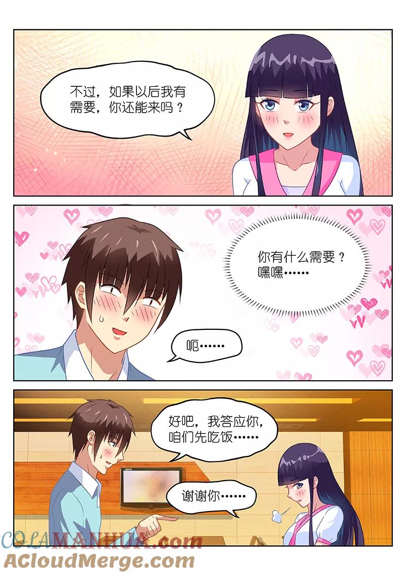 第151话-很纯很美好-三福动漫（第4张）
