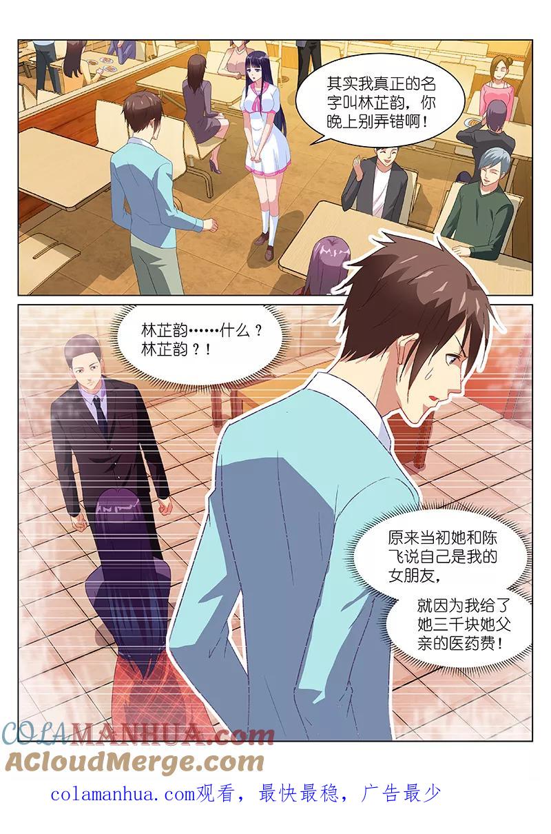 第151话-很纯很美好-三福动漫（第8张）