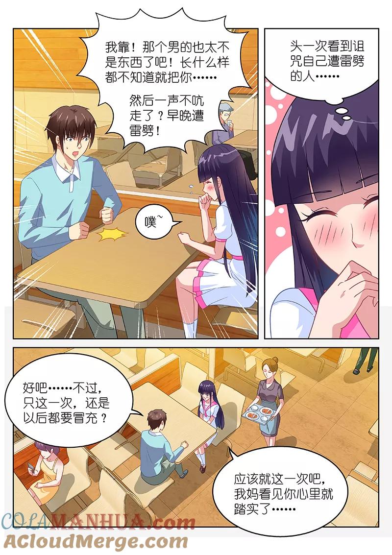 第151话-很纯很美好-三福动漫（第3张）