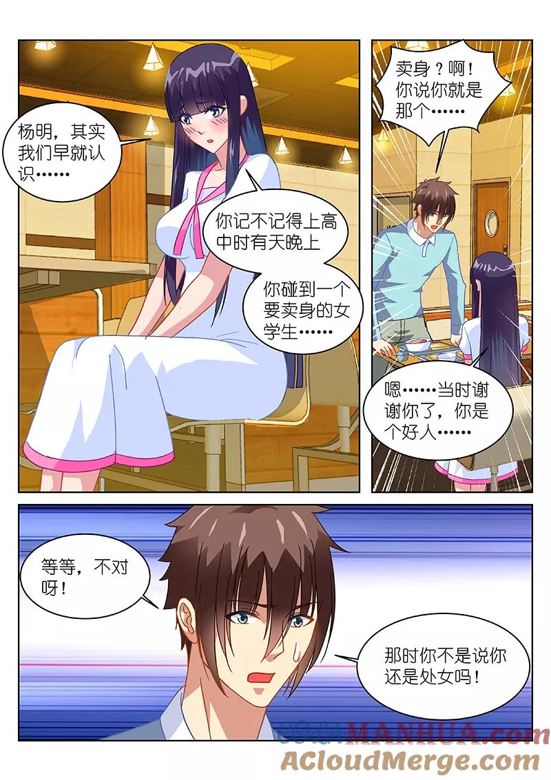 第151话-很纯很美好-三福动漫（第6张）