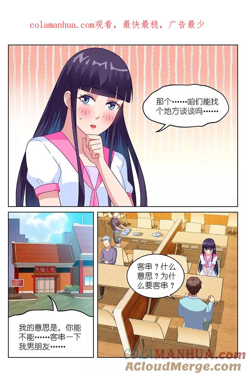 第151话-很纯很美好-三福动漫（第1张）