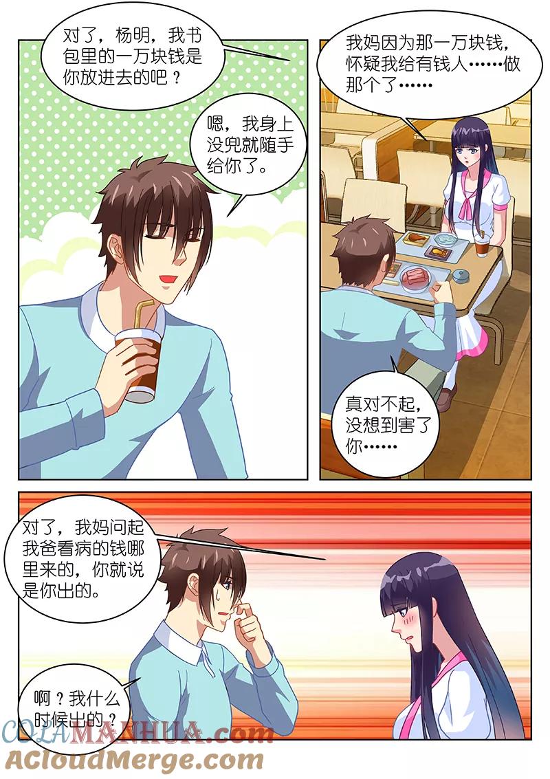 第151话-很纯很美好-三福动漫（第5张）