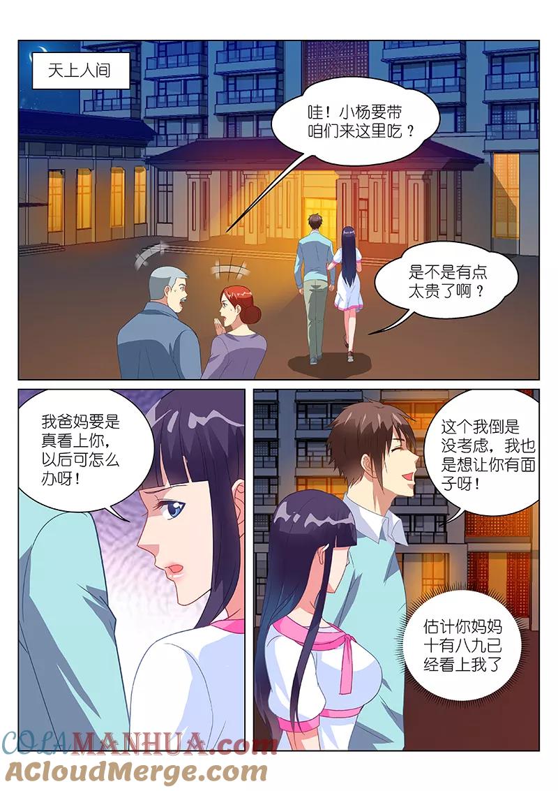 第152话-很纯很美好-三福动漫（第3张）