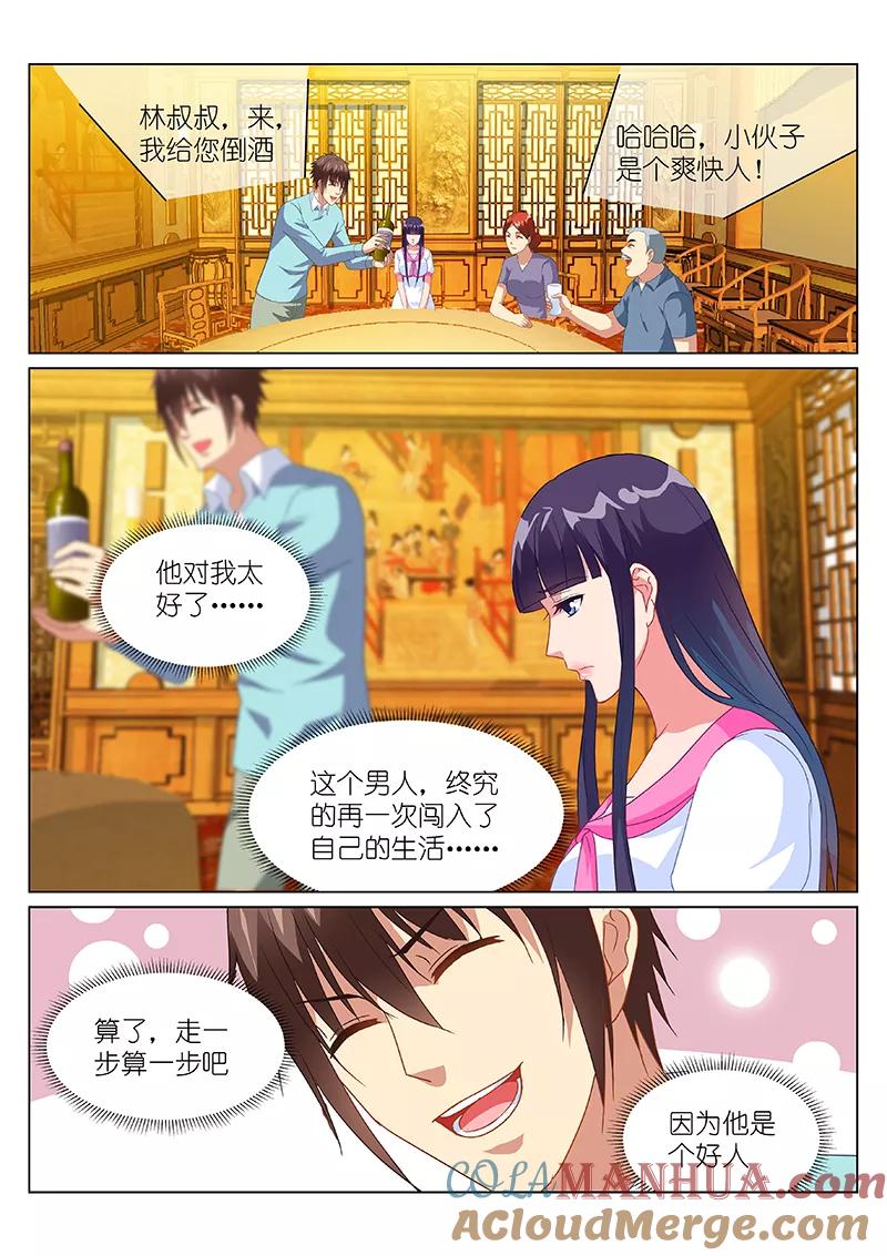 第152话-很纯很美好-三福动漫（第4张）