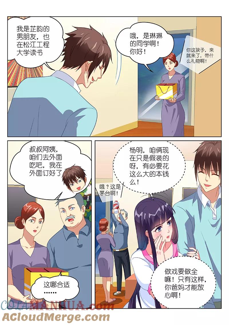 第152话-很纯很美好-三福动漫（第2张）