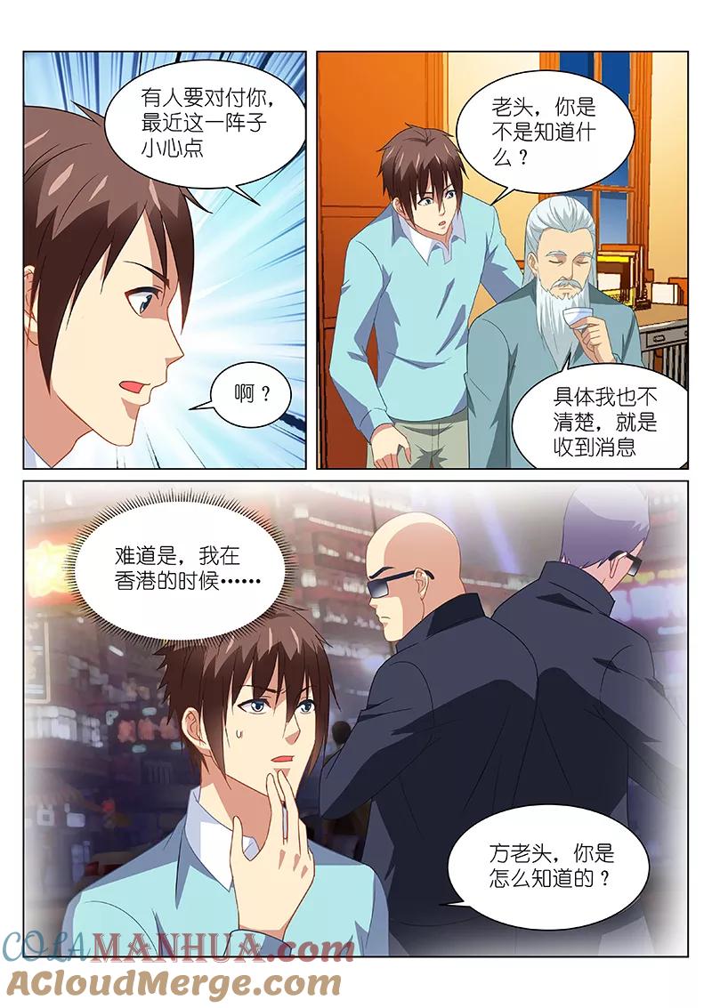 第152话-很纯很美好-三福动漫（第6张）