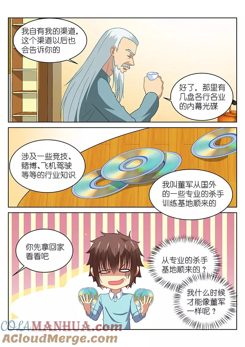 第152话-很纯很美好-三福动漫（第7张）