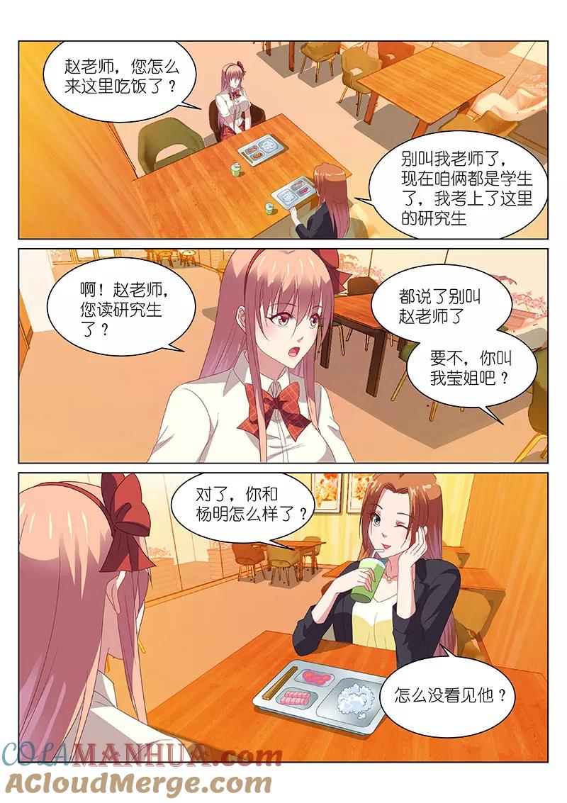 第153话-很纯很美好-三福动漫（第2张）
