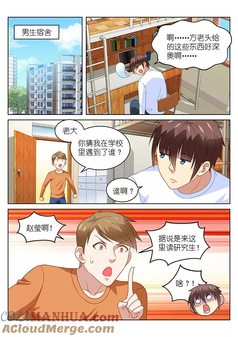 第153话-很纯很美好-三福动漫（第4张）