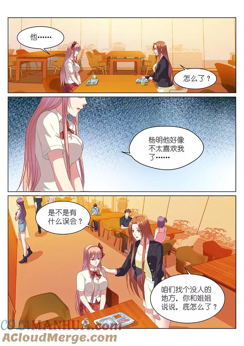 第153话-很纯很美好-三福动漫（第3张）