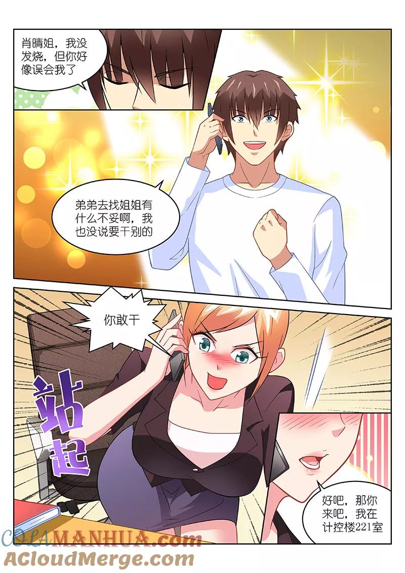 第154话-很纯很美好-三福动漫（第7张）