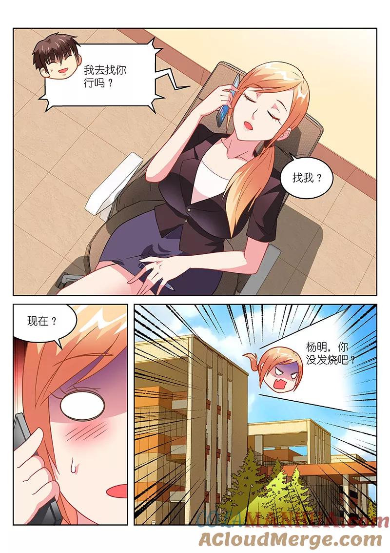 第154话-很纯很美好-三福动漫（第6张）