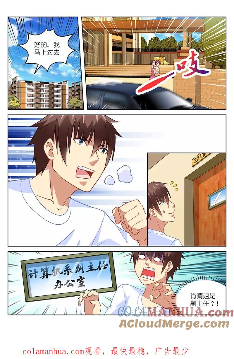 第154话-很纯很美好-三福动漫（第8张）