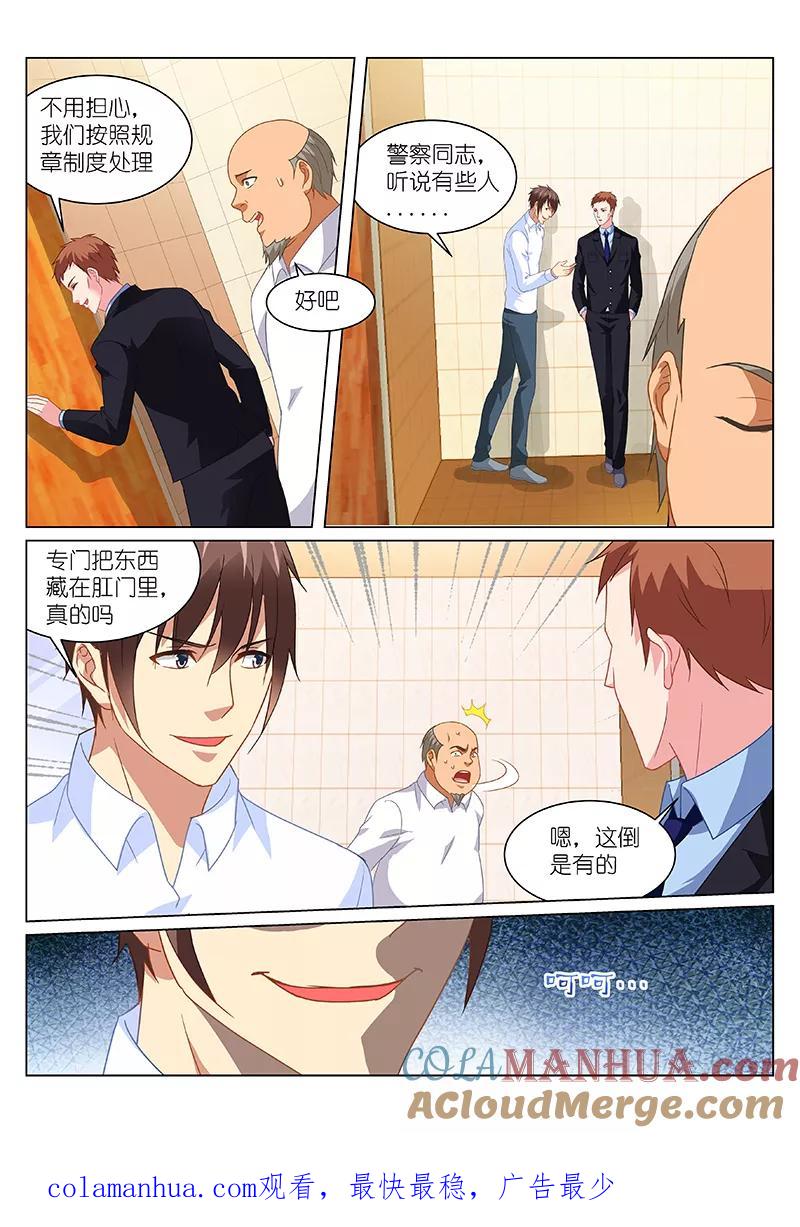 第155话-很纯很美好-三福动漫（第7张）
