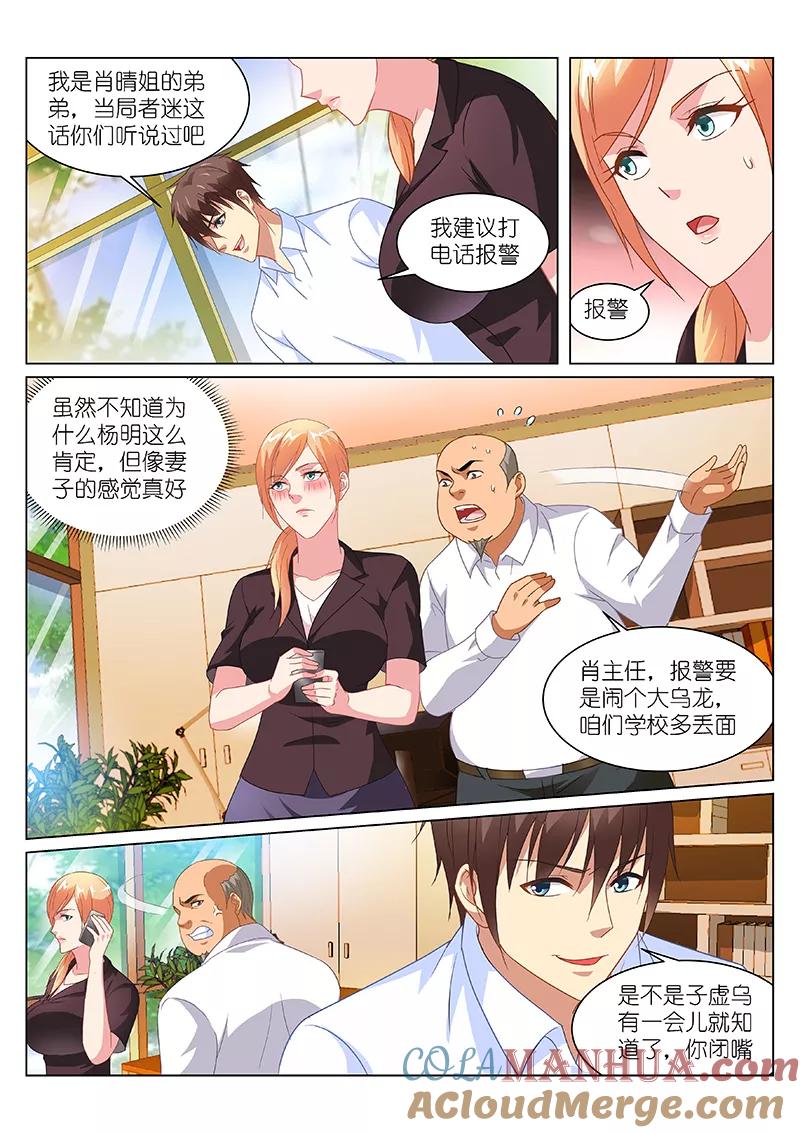 第155话-很纯很美好-三福动漫（第5张）