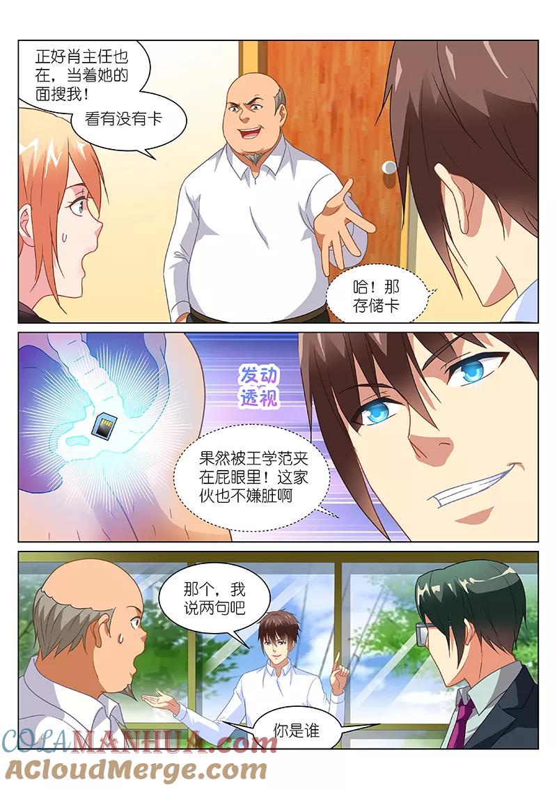 第155话-很纯很美好-三福动漫（第4张）
