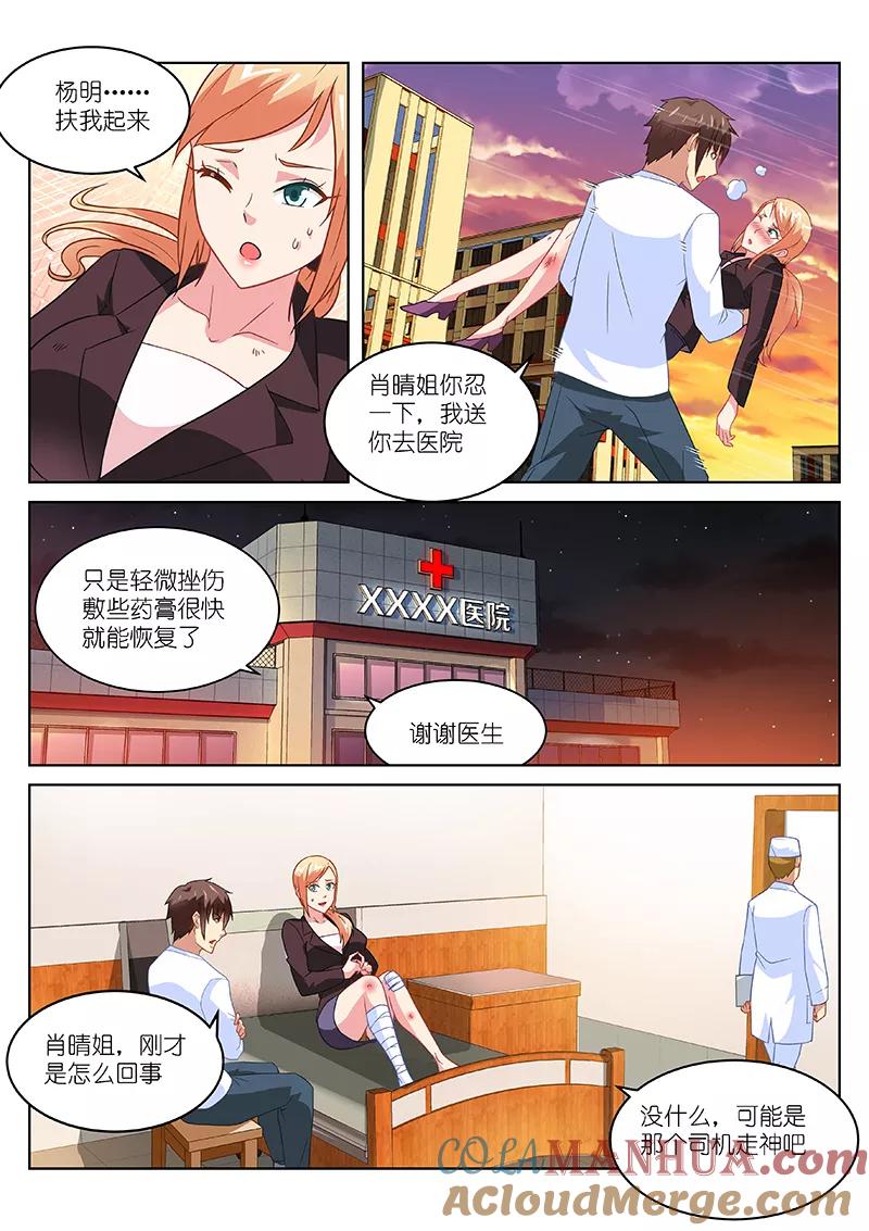 第157话-很纯很美好-三福动漫（第5张）