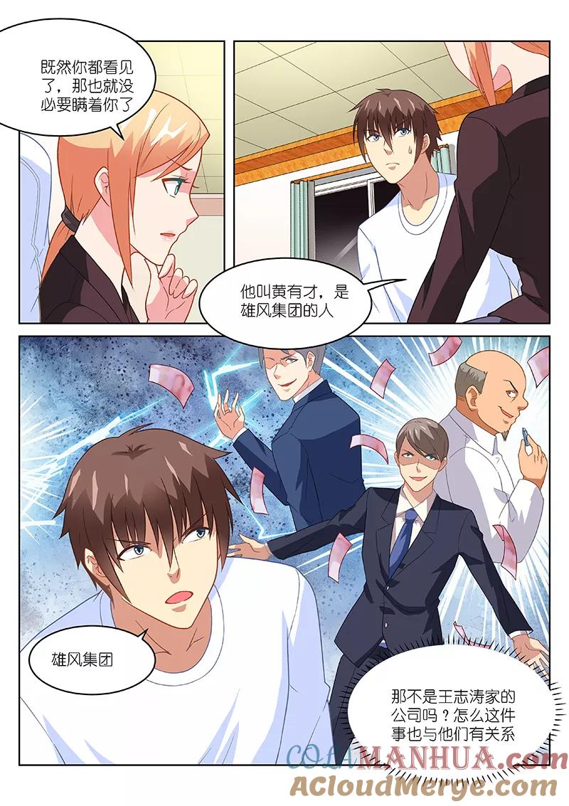 第157话-很纯很美好-三福动漫（第7张）