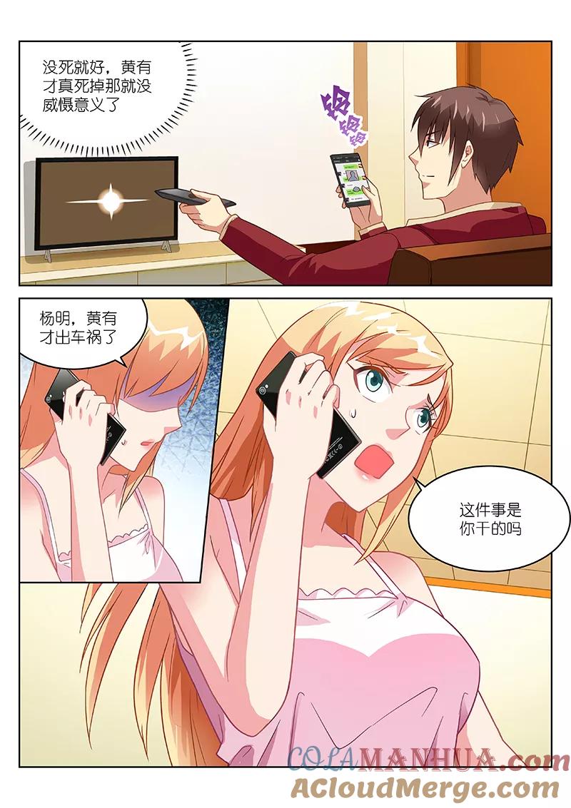 第158话-很纯很美好-三福动漫（第7张）