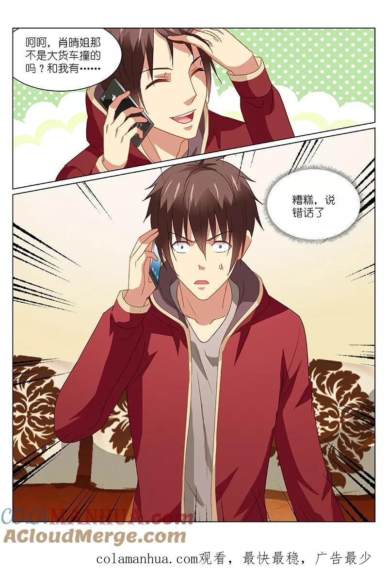 第158话-很纯很美好-三福动漫（第8张）