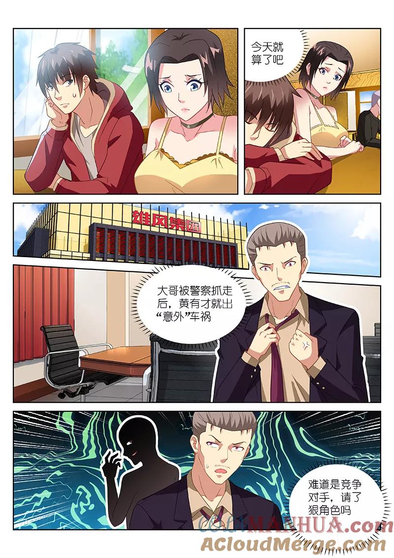 第159话-很纯很美好-三福动漫（第5张）