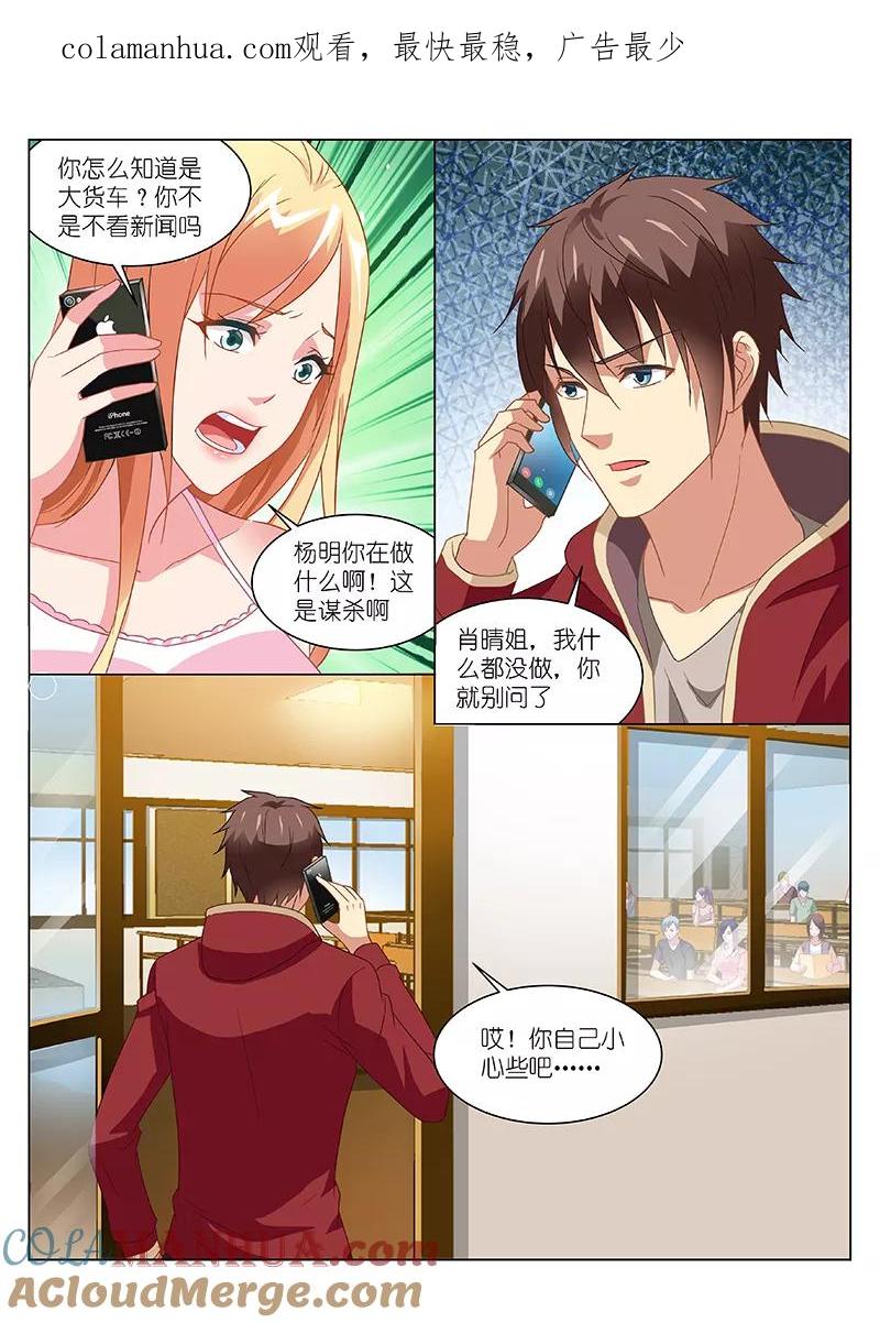 第159话-很纯很美好-三福动漫（第1张）