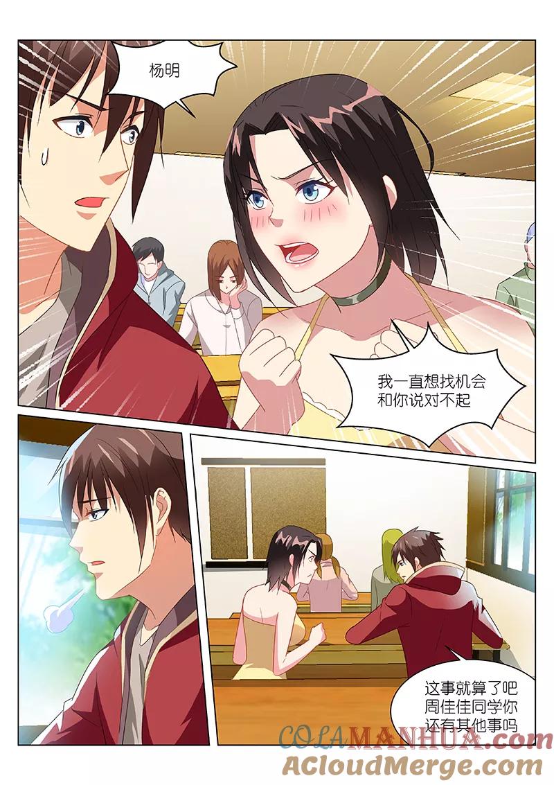 第159话-很纯很美好-三福动漫（第4张）