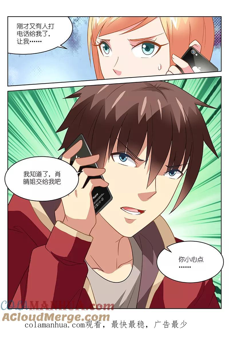 第159话-很纯很美好-三福动漫（第8张）