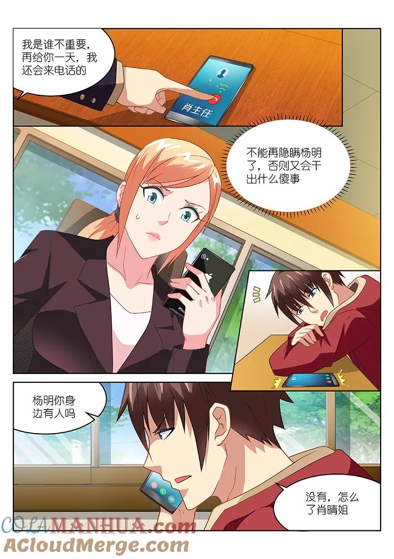 第159话-很纯很美好-三福动漫（第7张）