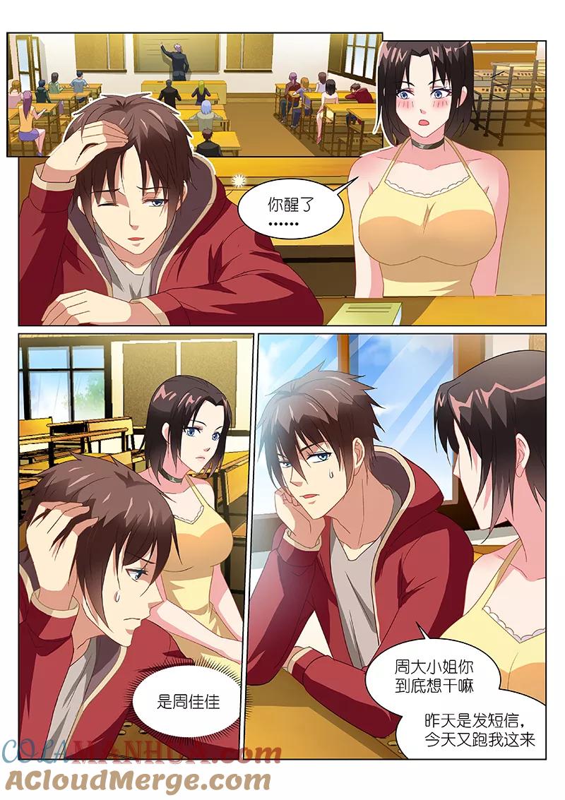 第159话-很纯很美好-三福动漫（第2张）